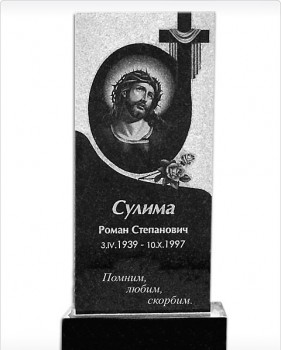 054 - Изготовление и установка памятников и надгробных сооружений из природного камня в Екатеринбурге и области, ритуальные принадлежности,плитка,овалы,портреты,вазы,памятники на заказ Екатеринбург,